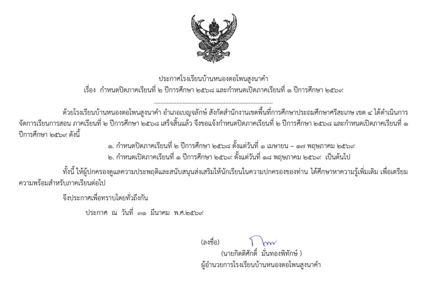 ประกาศ